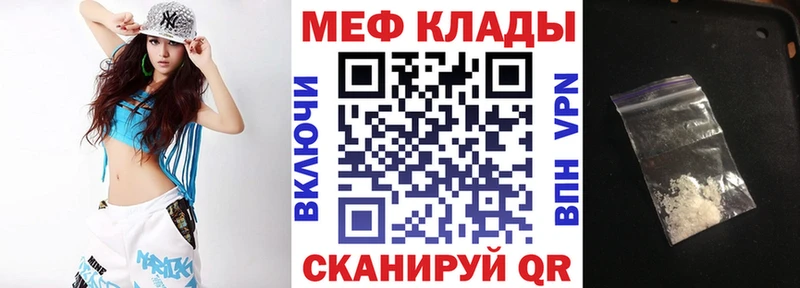 Меф мяу мяу Белорецк