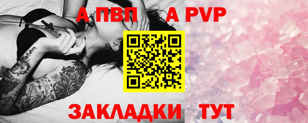 где продают наркотики  Вход с VPN  Белорецк  A PVP мука  Alfa_PVP 