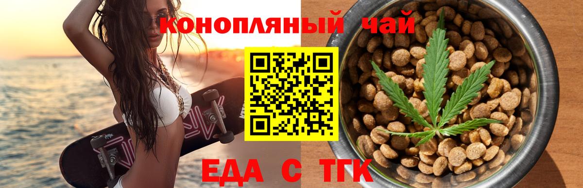 Еда ТГК конопля  Вход с VPN  Белорецк 