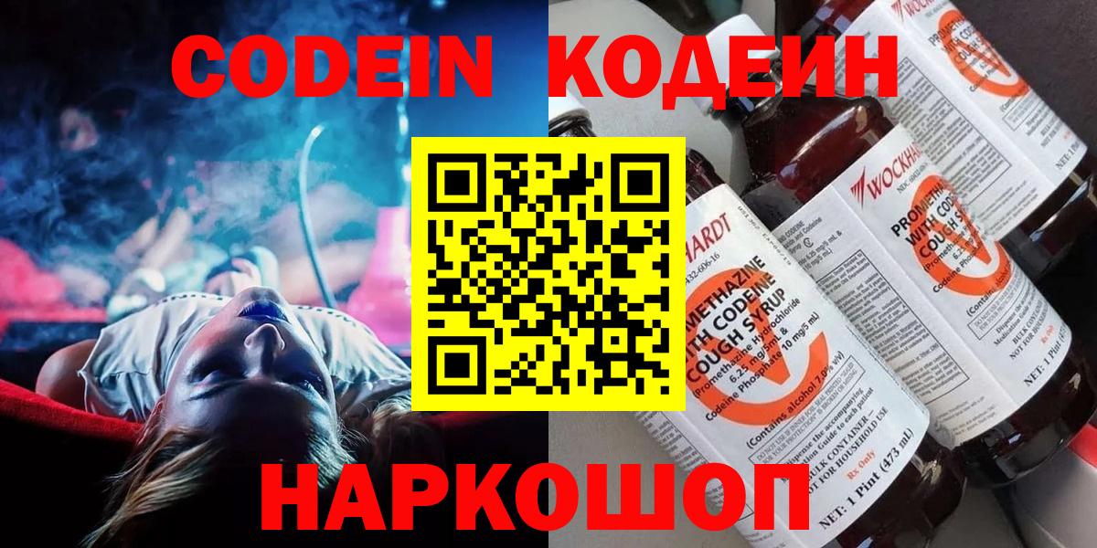 Кодеин напиток Lean (лин) Белорецк