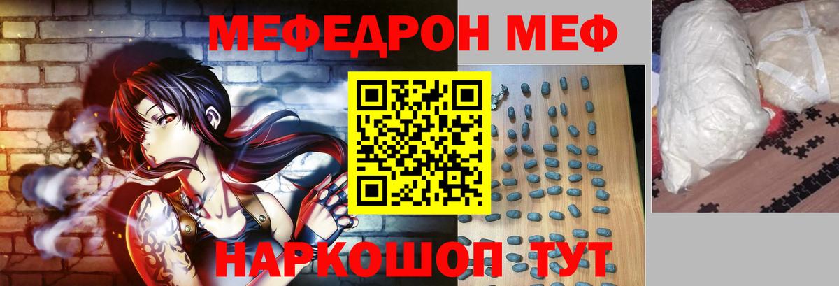 Меф мяу мяу кристаллы Белорецк