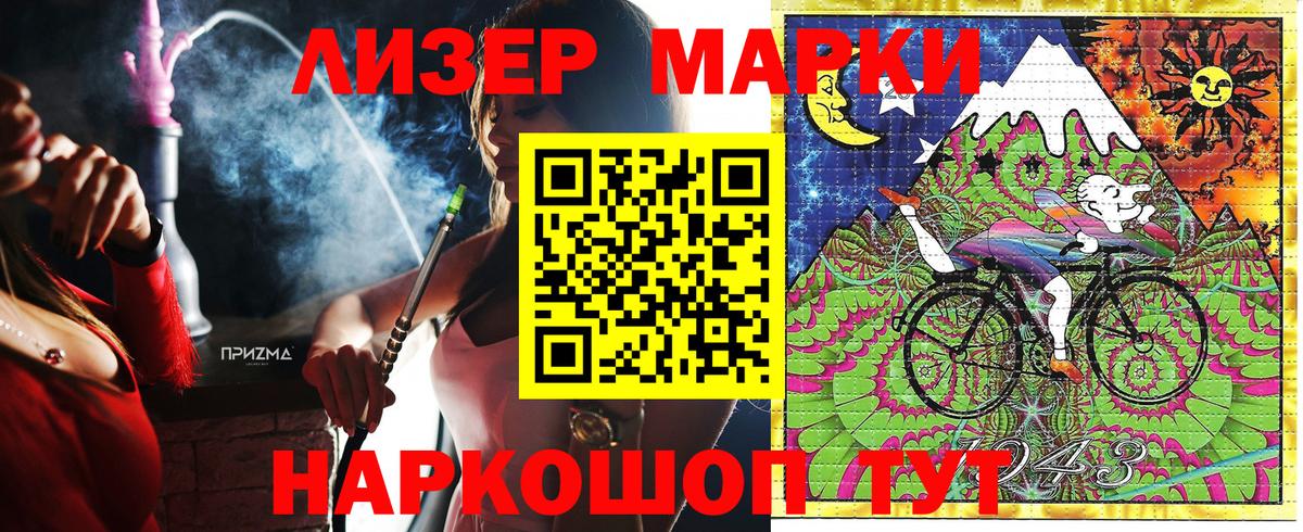 Наркотические марки 1500мкг Белорецк
